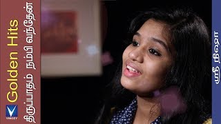 திருப்பாதம் நம்பி வந்தேன் Srinisha JayaseelanGolden Hits Tamil Christian Traditional Song [upl. by Englebert]