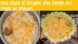 new style me banne wali biryani ki recipe  aalu ki biryani ki recipe   home Shezaakhan [upl. by Amery]