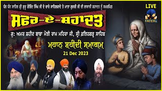 Gurudwara Moti Ram Mehra Sri Fatehgarh Sahib ਤੋਂ ਸ਼ਹੀਦੀ ਸਭਾ ਮੌਕੇ  21122023  LIVE [upl. by Sanborne]