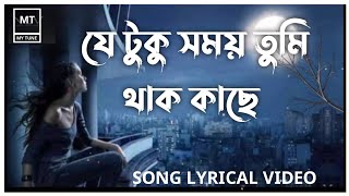 যেটুকু সময় তুমি থাকো পাশে মনে হয় এদেহে 833 jetuku somoy tumi thako pase mone hoy a dehe pran ache [upl. by Eeruhs]