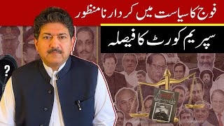 Supreme Court Disapproves Armys Involvement in Politics  Hamid Mir [upl. by Odnesor855]