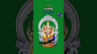 Subramanya Sashti 2024 Date  Skanda Sashti Date  2024 Subramanya Shasti Pooja TimeMargasira Masam [upl. by Noak]