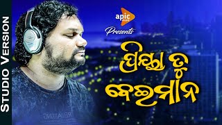 PRIYA TU BEIMAN  FULL SONG  HUMANE SAGAR ODIA NEW SAD SONG  KUMAR TUTU  APIC MUSIC [upl. by Beckerman]