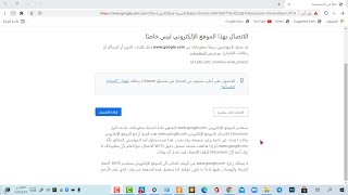 حل مشكلة الاتصال بهذا الموقع الإلكتروني ليس خاصًا  Your connection isnt private 2022 [upl. by Attenyt]