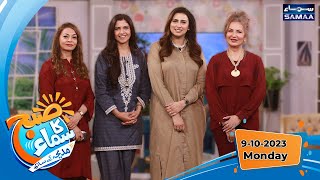 Subh Ka Samaa Madeha Kay Sath  Lux Awards  Mahek Ali  Sabahat Bukhari  Ghazal SiddiqueSAMAA TV [upl. by Ellsworth215]