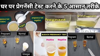 Pregnancy test at home in Hindi  घर पर ही प्रेगनेंसी टेस्ट करने के आसान तरीके । Anuradha Care [upl. by Larred]