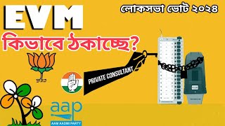 📢 BJP আসল শত্রু VVPAT Machine  How Does EVM Machine Works  Lok Sabha Vote 2024 Kobe Hobe [upl. by Uhthna]