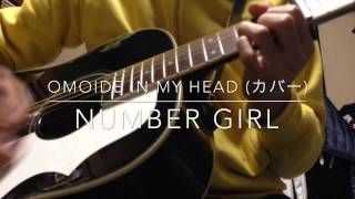 OMOIDE IN MY HEADカバー NUMBER GIRL [upl. by Ahsait]