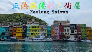 Fishing Port Colored Street Houses Keelung City Taiwan [upl. by Llevad]