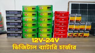 12V 24V Battery Charger  ব্যাটারি চার্জার  12 volt amp 24 volt battery charger price [upl. by Leilamag47]