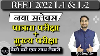 🔥 REET 2022 Syllabus  REET Paper 2 Syllabus 🔥 REET Main Exam Syllabus  Exam Pattern  REET 2022 [upl. by Ellmyer]