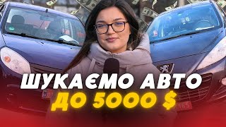 Авто до 5000❗️Чи реально щось знайти на Луцькому Авторинку [upl. by Sivlek]