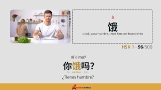 HSK 1  96500  饿 Hambre [upl. by Notneuq]