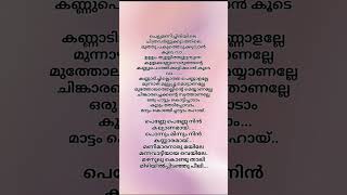 Penne penne nin kalyanamay songMeesamadhavan songmalayalam song kschithramgsreekumarsongsshorts [upl. by Andra]