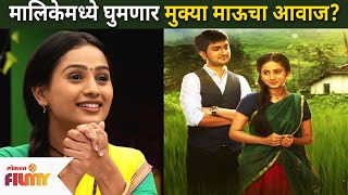 Mulgi Zali Ho या मालिकेमध्ये घुमणार मुक्या माऊचा आवाज  Divya Pugaonkar  Sajiri Patil Lokmat Filmy [upl. by Odlanra]