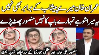 Uzma Bukhari Vs Athar Kazmi Fight In Live Show  Mansoor Ali Khan [upl. by Eneles]