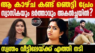 swasika vijay  ഇരുവരും ഒരുമിച്ചിട്ട് മാസങ്ങള്‍ മാത്രം [upl. by Adiuqram370]