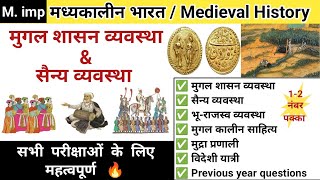 मुगल शासन व्यवस्था  mughal shasan vyavastha  medieval history  study vines official [upl. by Ahseyt337]