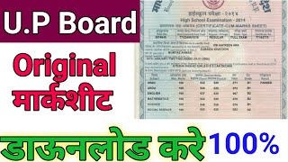 UP Board Original Marksheet kaise Download kare । 10th12th मार्कशीट कैसे निकाले। [upl. by Rattray645]