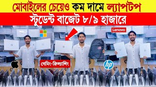 Laptop🔥price in bangladesh  used laptop price in bangladesh  low price laptop price in bangladesh [upl. by Ecyaj246]