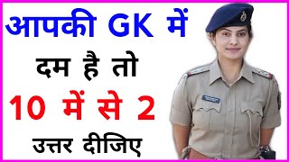 General Knowledge Most Important Question  GK Question  GK Quiz  BR GK STUDY [upl. by Thordia768]