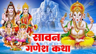 2024 बुधवार भजन  श्री गणेश चौपाई कथा 2023  गणेश अमृतवाणी  Nonstop Ganesh Bhajans [upl. by Esten]