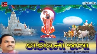 Hemant Chauhan Nonstop Dhun Bhajan Mandali Dakor Ni Jatra Gujarati Devotional Songs  2 [upl. by Redna]