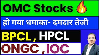 BPCL share news I bpcl dividend I Indian Oil Share I HPCL Dividend I ONGC share I OIL India share [upl. by Sofia342]