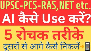 Every Exams में AI को Study Partner amp Dout Solver बनाने के 5 टिप्स ai chatgpt exam howtouseai [upl. by Adan]