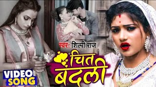 Bangliniyasongvideo  Chit Badli Ye piya  Shilpa raj new Bhojpuri song 2021 Bangliniya Song [upl. by Jeanine]