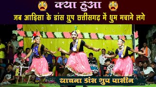 Yachana Dance Group Pasin  Cg Odisa Top Dance Group  Basantpur Dance Program 2024 dancegroup [upl. by Dupaix522]