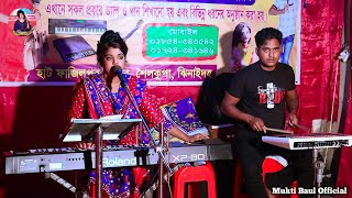 Mon Diya Tor Mon Pailam Na  Singer Mukti  BAngla NEw Song  Mukti BAul Official  BAngla Song 2023 [upl. by Imalda]