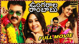 Ungarala Rambabu Telugu Full HD Movie  Sunil  Miya George  Prakash Raj  Cinema Ticket Movies [upl. by Ile]