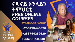 Habteab Academy  ናጻ ናይ ኦንላይን ትምህርቲ ን ተቐመጥቲ ካምፓላ፡ [upl. by Trubow]