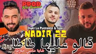 Cheb Nadir 22  قالو عليها طاطا  شابة ماشي خلاطة  Ft Ilyes La Puissance amp Sipo Live Mariage 2024 [upl. by Lehcor]