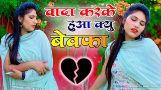 दर्द भरी गजल  💝 छोड़कर ही जाना था तो जिंदगी मे आया क्यों 💝 Sanjana Nagar Gajal 2024 [upl. by Tadich193]