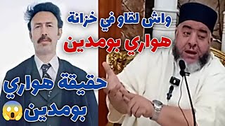 حقيقة الزعيم الرئيس الراحل هواري بومدين 😱  الشيخ موسى عزوني حفظه الله الشيخموسىعزوني 📌 [upl. by Iny997]