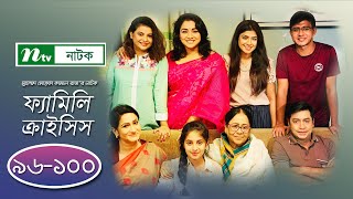 FamilyCrisis  ফ্যামিলি ক্রাইসিস  EP 96 100  Sabnam Faria  Sarika Sabah  Shamim Hasan  Palash [upl. by Staci]