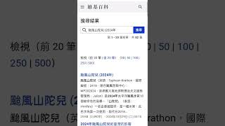 （教學）如何打開維基百科查資料（新手適用） [upl. by Aivatnuhs500]