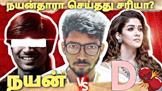 Nov16 l அவர்களுக்கு இடையே என்ன நடக்கிறது  l RR l dhanush nayanthara controversyexplained [upl. by Auhsohey]