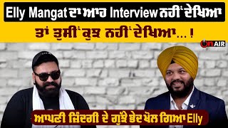 Elly Mangat ਦਾ ਆਹ Interview ਨਹੀਂ ਦੇਖਿਆ ਤਾਂ ਤੁਸੀਂ ਕੁਝ ਨਹੀਂ ਦੇਖਿਆ   On Air [upl. by Nilek]