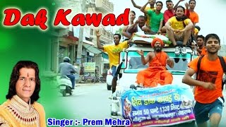 Dak Kawadquot Best Shiv Bhajan 2013quot  Prem Mehra  HD  Full Song AmbeyBhakti [upl. by Herminia791]