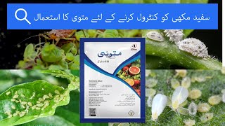 Matoi Insecticide Pyrifluquinazon For Whiteflies aphids mealybugs Jaffer Agro Services Kisanghar [upl. by Galer574]