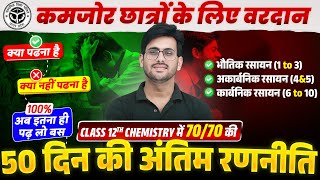 Class 12 Strategy To Crack Chemistry In 50 Days  UP Board Class 12th Roadmap  Exams 2025 [upl. by Anibur]