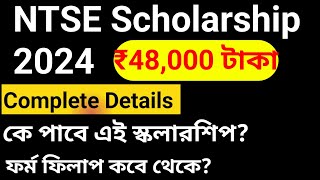 NTSE Scholarship 2024National Talent Search ExamComplete Details Books and Syllabus [upl. by Bunde349]