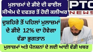 6th Pay Commission Punjab  Punjab Govt Pay Commission Punjab Government Salary Pay Commission  12 [upl. by Adnorrehs]