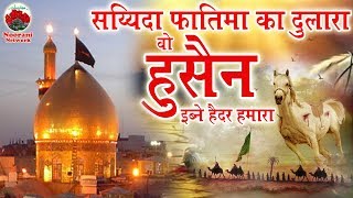 सय्यिदा फातिमा का दुलारा  Muharram Special Naat  Wo Hussain Ibne Haider Hamara Dilbar Shahi [upl. by Ardnohs]