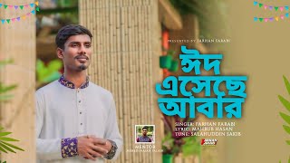 ঈদ এসেছে আবার। Farhan Farabi  ঈদের নতুন গান। 2024 [upl. by Reffotsirhc]