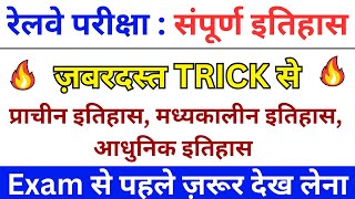 Complete History का निचोड़ सम्पूर्ण इतिहास  भारत का इतिहास ancient medieval modern  GK Trick [upl. by Keese]