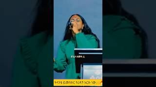 ትላንቴ ይመስክር የረዳኝ እርሱ ነው🥹🔥🙌  zemari tsion yosef [upl. by Egiap]